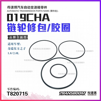 链轮修包/胶圈