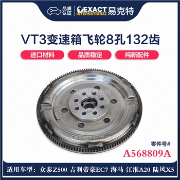 飞轮/8孔132齿