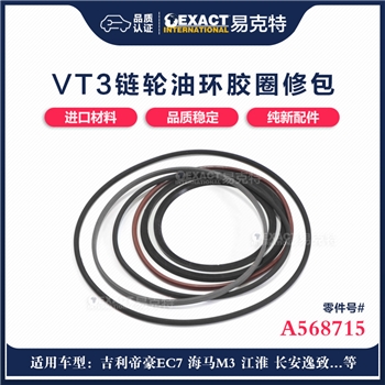 链轮修包/油环胶圈