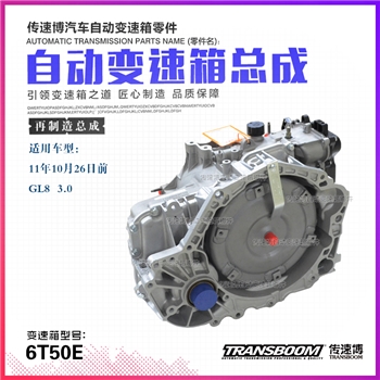 波箱总成